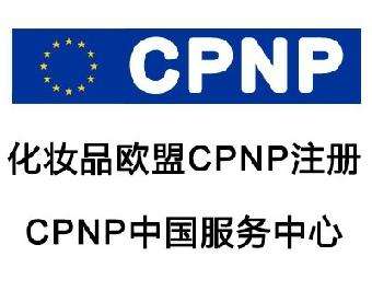 CPNP證書 CPNP證書