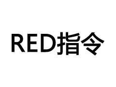 red認證 red認證