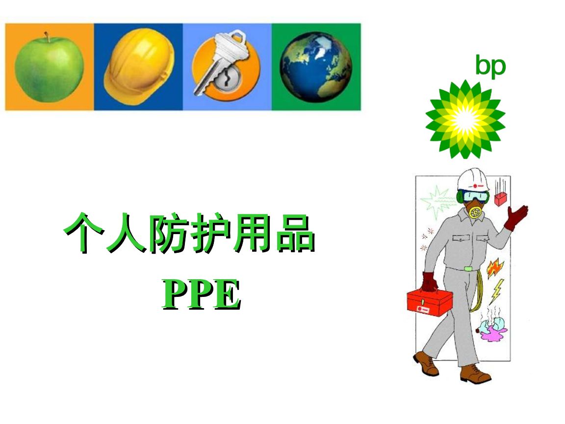 個(gè)人防護(hù)指令 個(gè)人防護(hù)指令