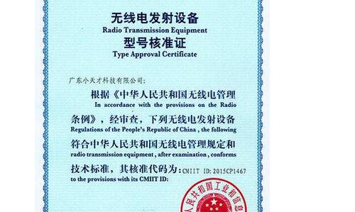 srrc國家型號核準報告辦理產品示例