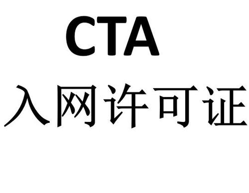 CTA入網許可檢測認證