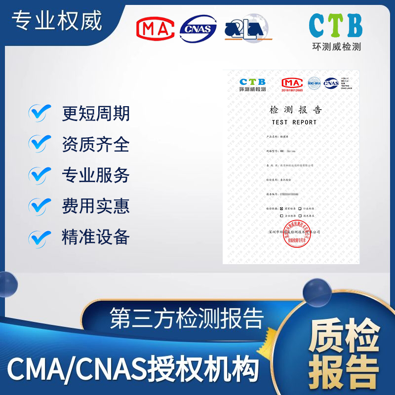 釣魚竿QBT1476檢測報(bào)告