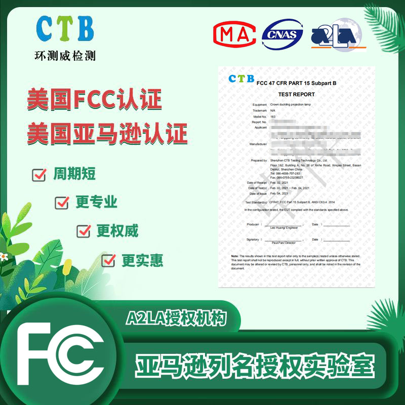 通訊設備FCC-ID測試