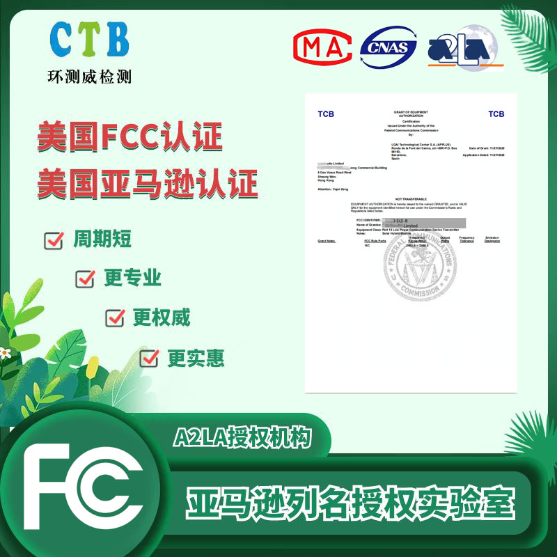 錄音機FCC檢測